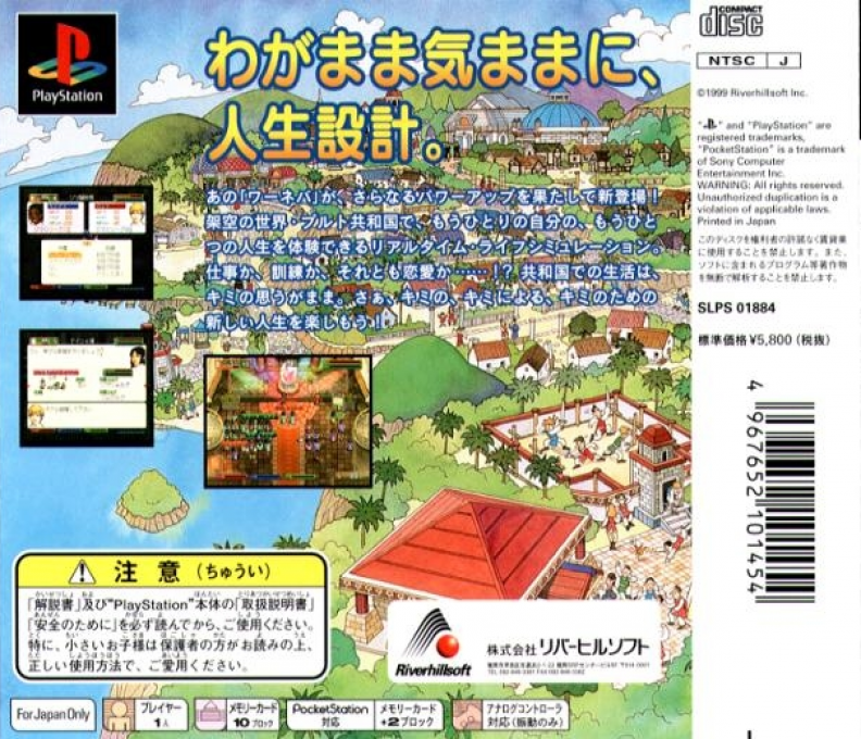 World Neverland 2 : Pluto Kyouwakoku Monogatari — Box back