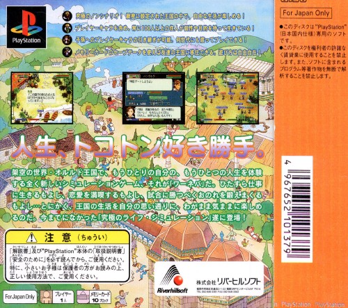World Neverland : Olerud Oukoku Monogatari — Box back