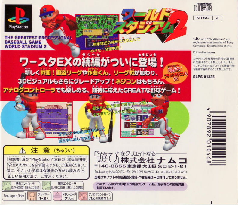 World Stadium 2 — Box back