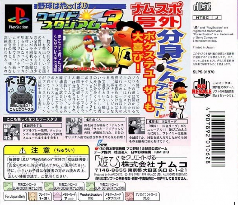 World Stadium 3 — Box back