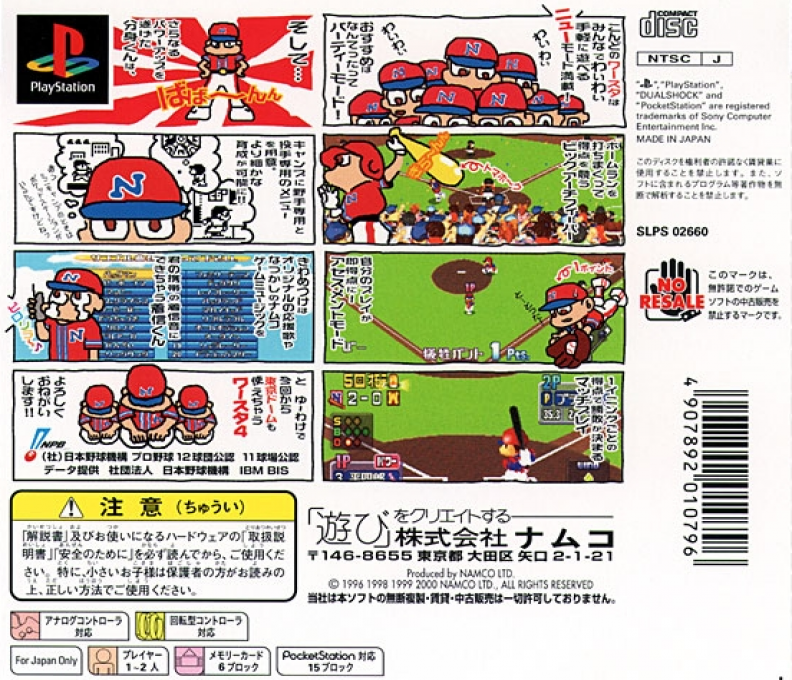 World Stadium 4 — Box back