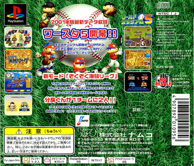 World Stadium 5 — Box back