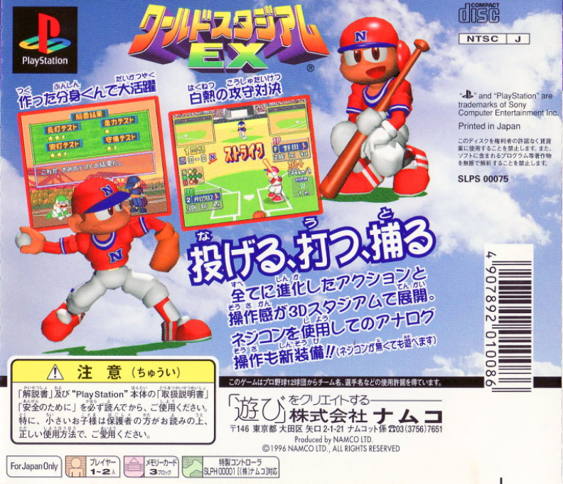 World Stadium EX — Box back