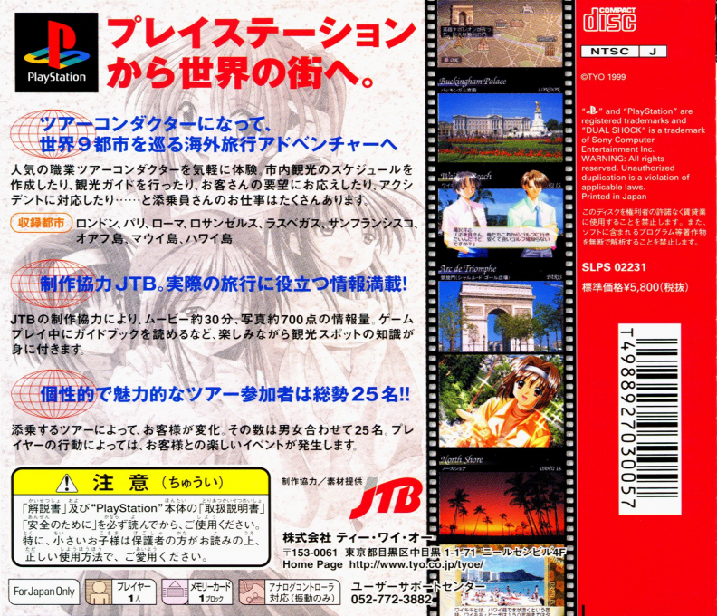 World Tour Conductor — Box back