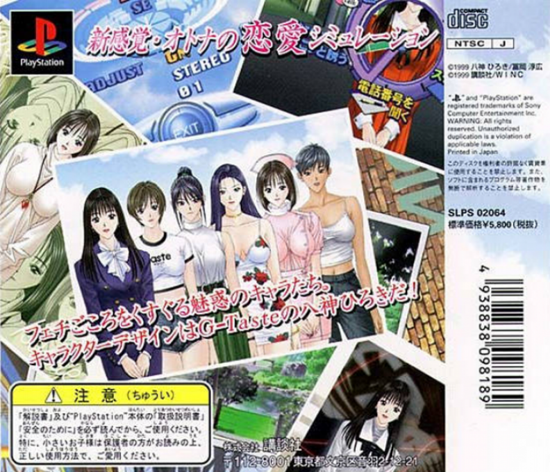 Yagami Hiroki no Game-Taste : Munasawagi no Yokan — Box back