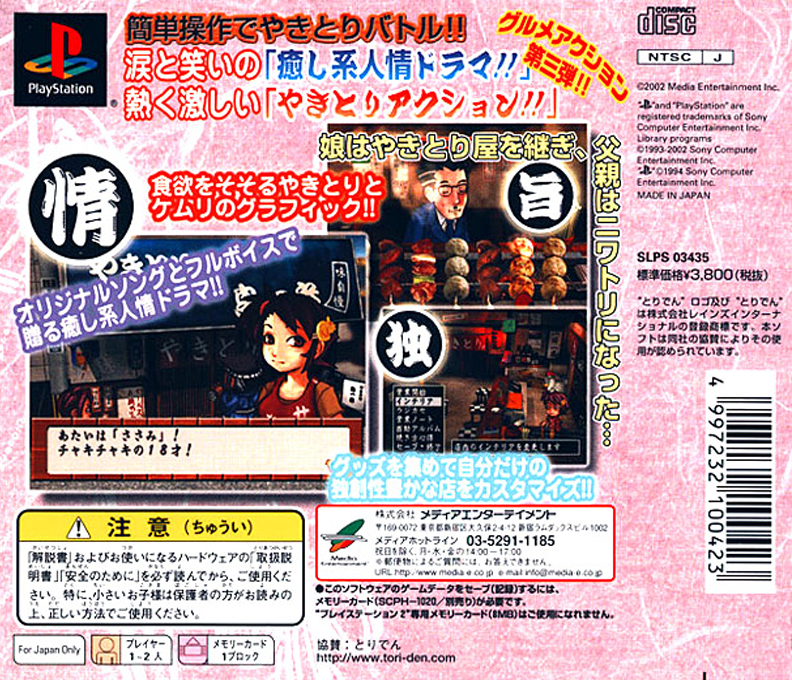 Yakitori Musume - Sugoude Hanjouki — Box back