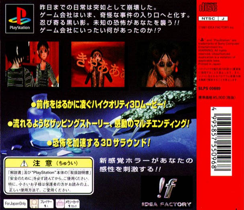 Yaku Tsuu : Noroi no Game — Box back