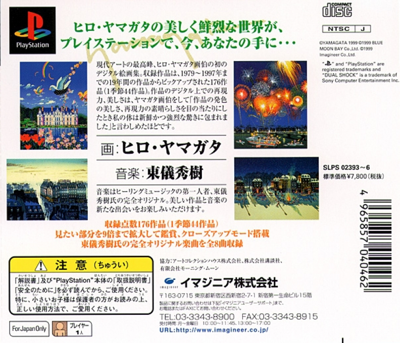 Yamagata Digital Museum — Box back