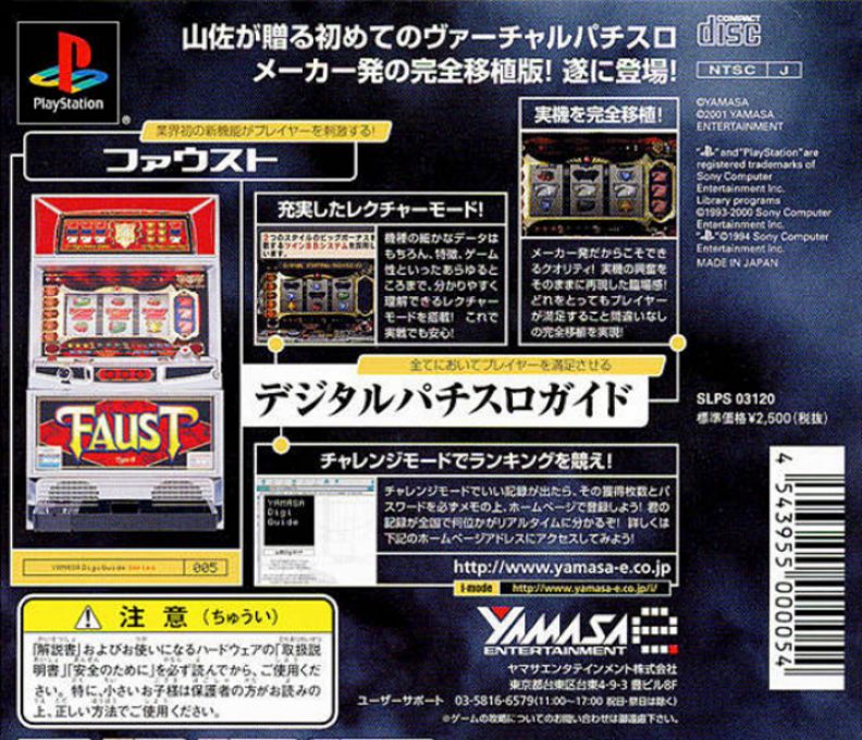 Yamasa Digi Guide : Faust — Box back