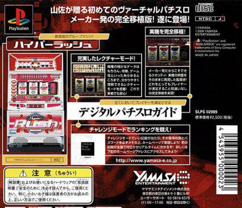 Yamasa Digi Guide : Hyper Rush — Box back