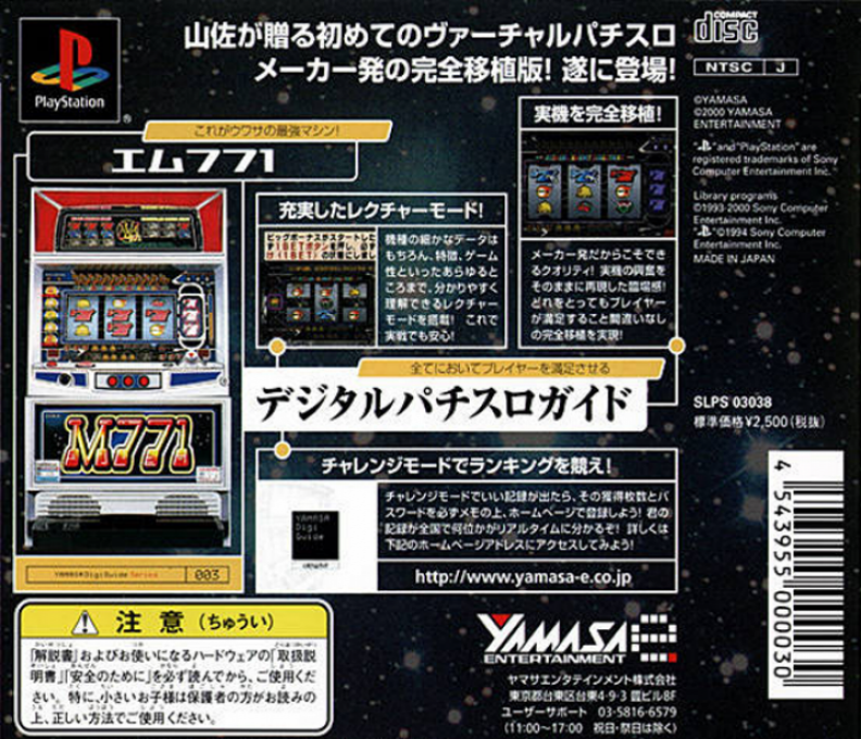 Yamasa Digi Guide : M771 — Box back
