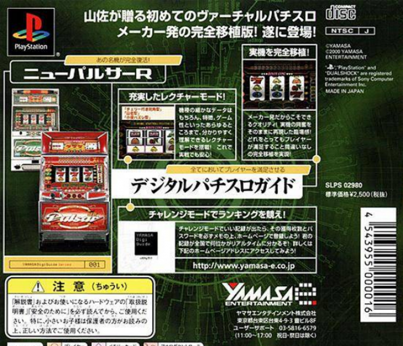 Yamasa Digi Guide : New Pulsar R — Box back