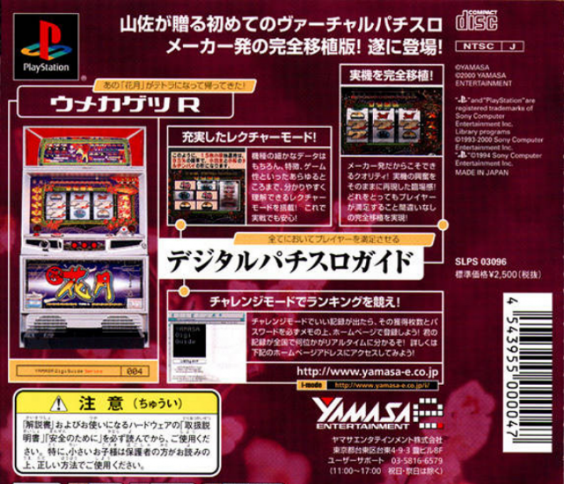 Yamasa Digi Guide : Umekagetsu R — Box back