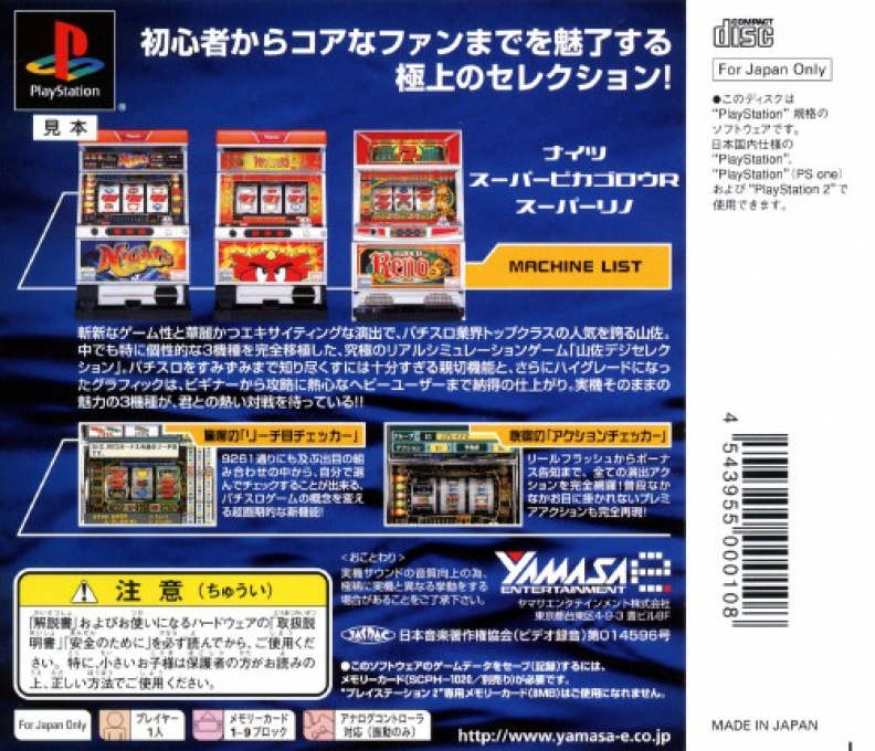 Yamasa Digi Selection — Box back