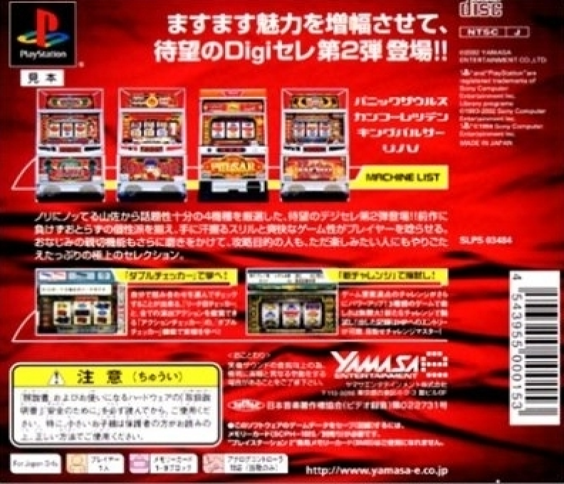 Yamasa Digi Selection 2 — Box back