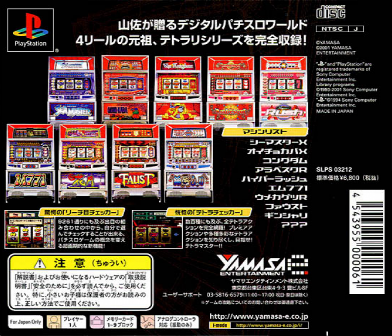 Yamasa Digi World : Tetra Master — Box back