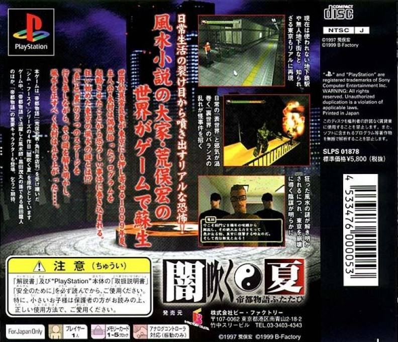 Yamifuku Natsu : Teito Monogatari Futatabi — Box back
