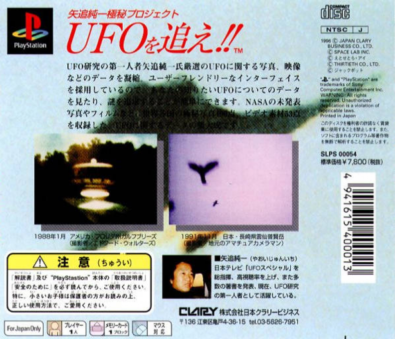 Yaoi Junichi Gokuhi Project : UFO wo Oe!! — Box back