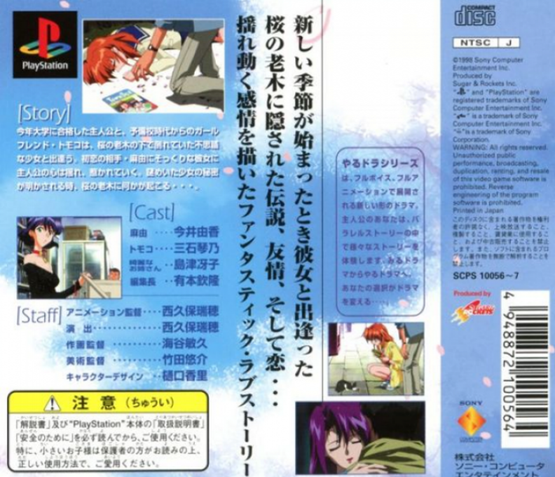 Yarudora Series Vol. 2 : Kisetsu o Dakishimete — Box back