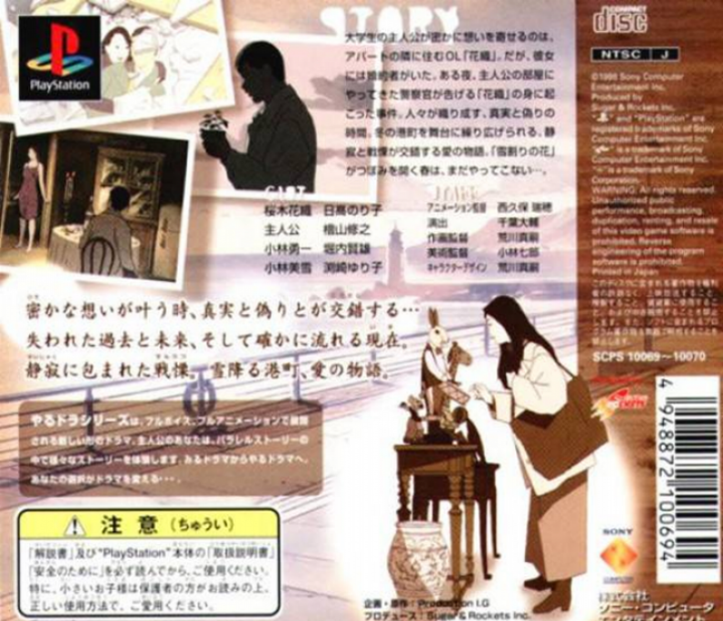 Yarudora Series Vol. 4 : Yukiwari no Hana — Box back