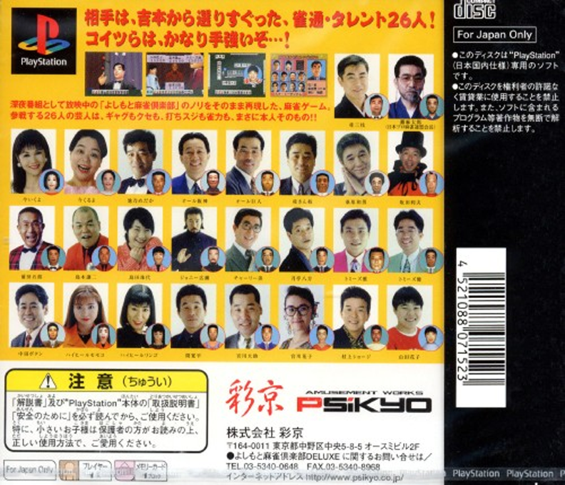 Yoshimoto Mahjong Club Deluxe — Box back