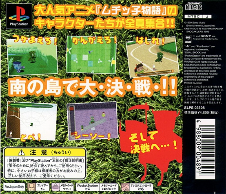 Yoshimoto Muchicco Dai-kessen : Minami no Umi no Gorongo-tou — Box back