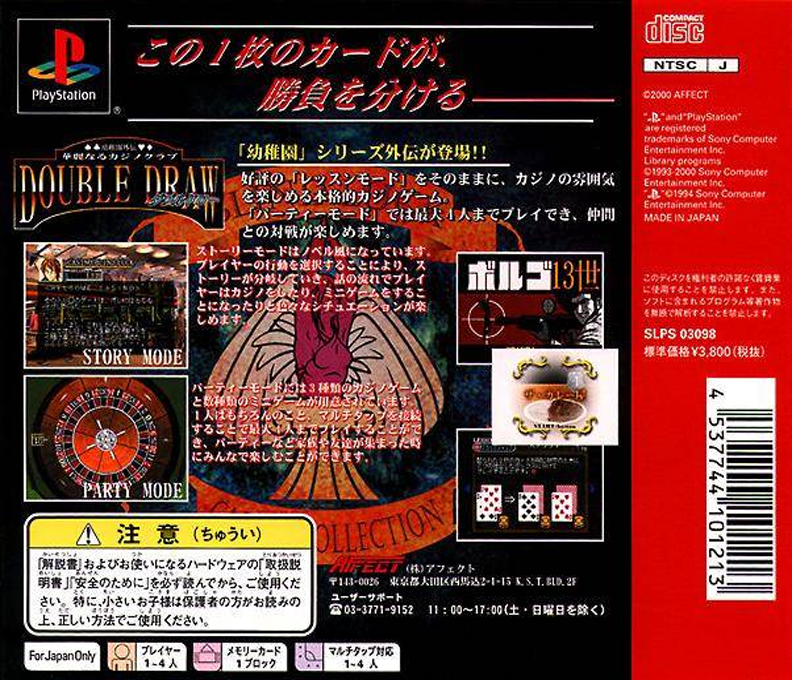 Youchien Gaiden : Karei naru Casino Club, Double Draw — Box back