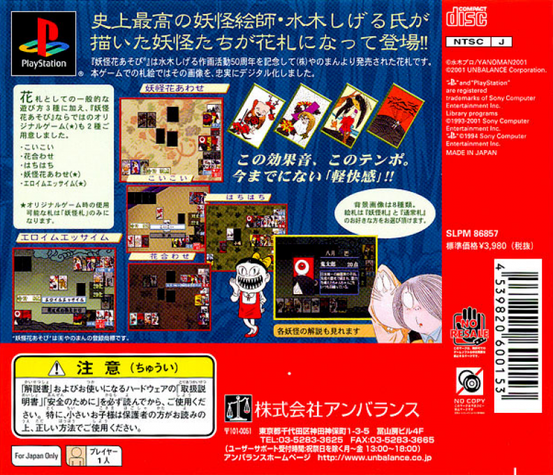 Youkai Hana Asobi — Box back