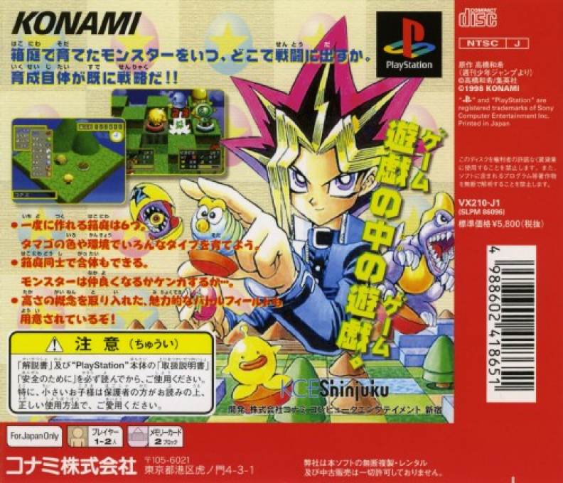 Yu-Gi-Oh! Monster Capsule Breed & Battle — Box back