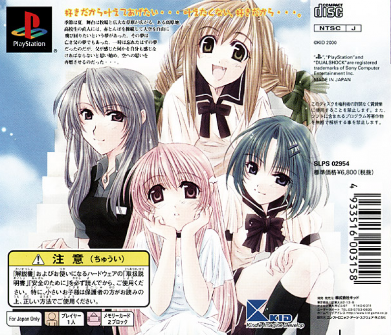 Yume no Tsubasa — Box back