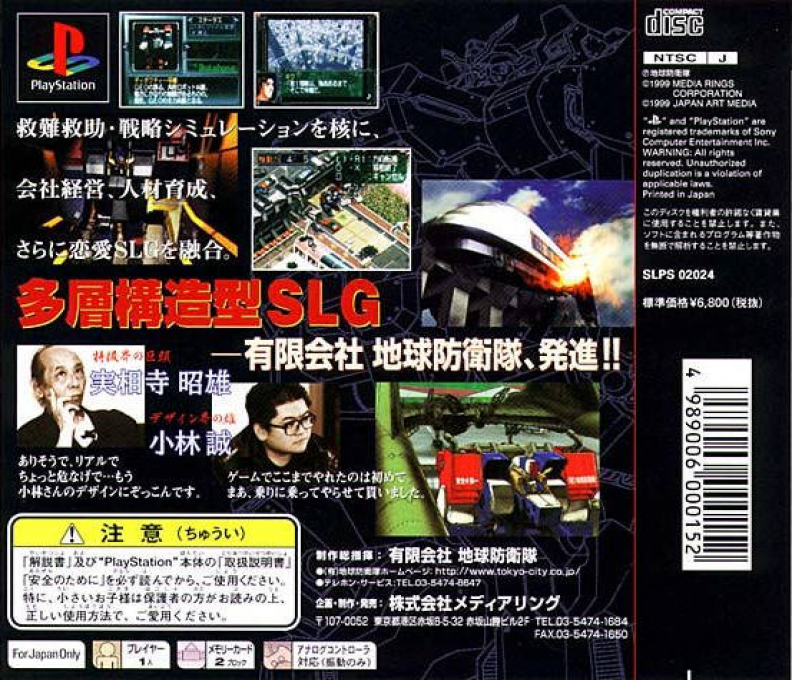 Yuugen Gaisha Chikyuu Boueitai — Box back