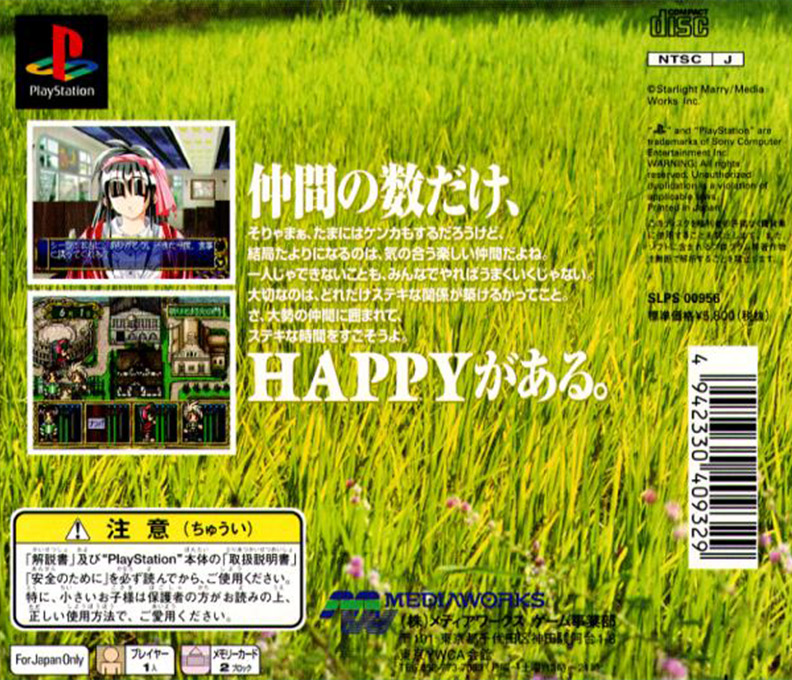 Yuukyuu Gensoukyoku — Box back