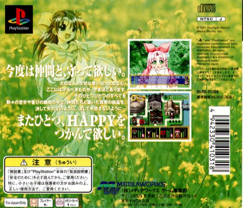 Yuukyuu Gensoukyoku 2nd Album — Box back