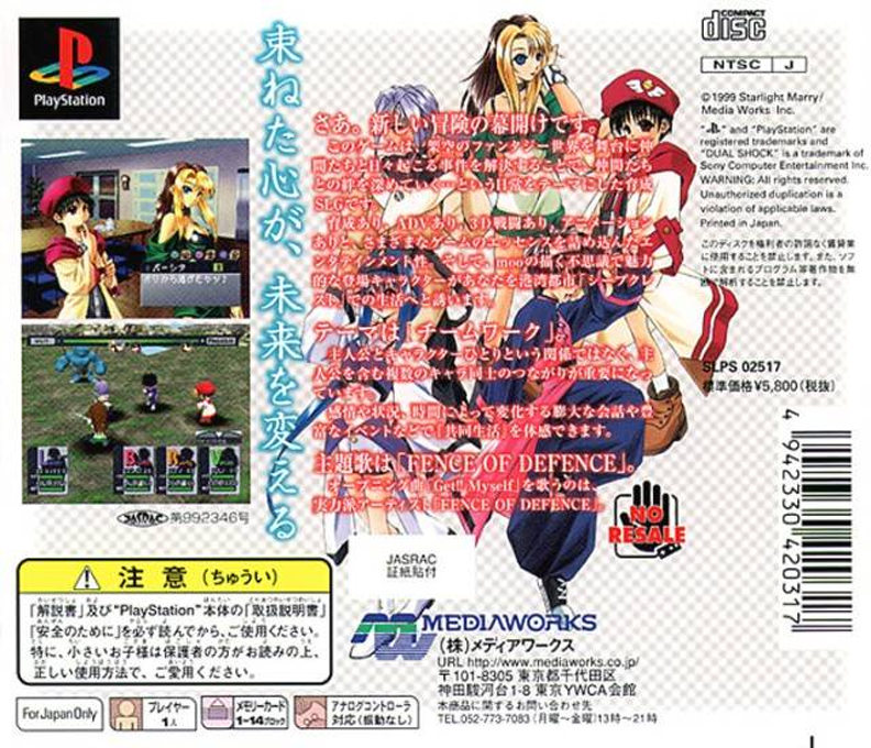 Yuukyuu Gensoukyoku 3 : Perpetual Blue — Box back
