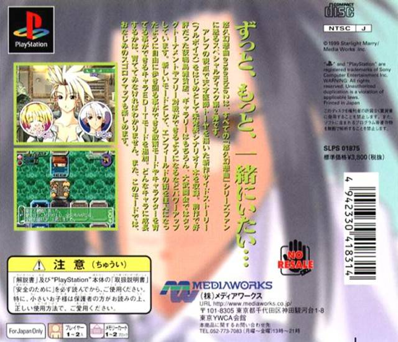 Yuukyuu Gensoukyoku Ensemble 2 — Box back