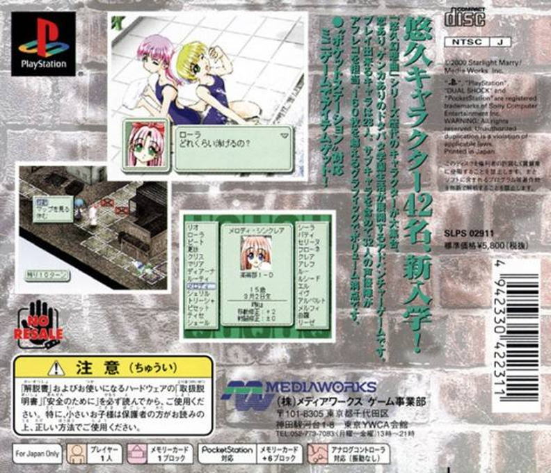 Yuukyuu Kumikyoku : All Star Project — Box back