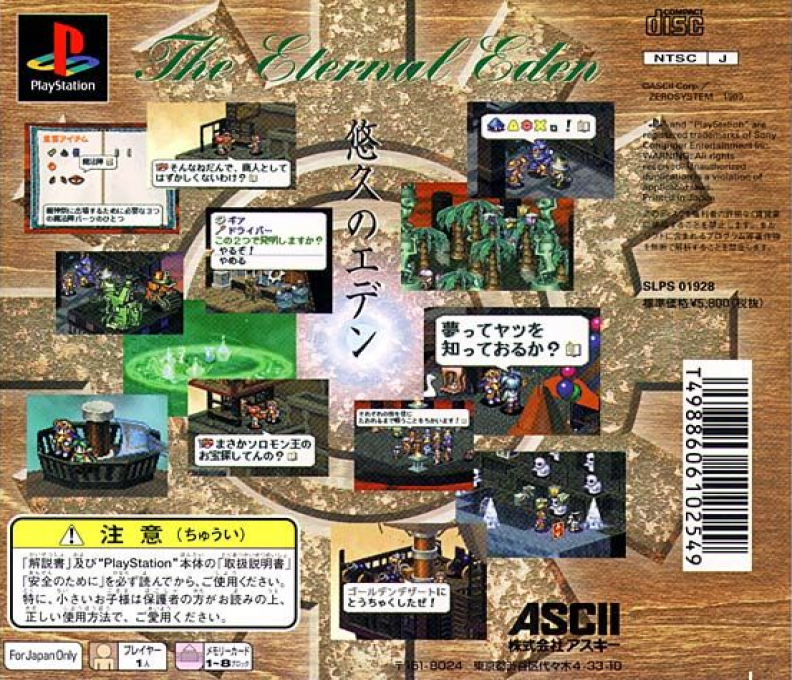 Yuukyuu No Eden : The Eternal Eden — Box back