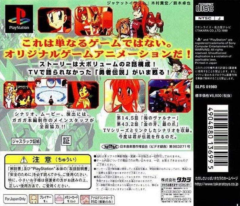 Yuusha-Ou GaoGaiGar : Blockaded Numbers — Box back