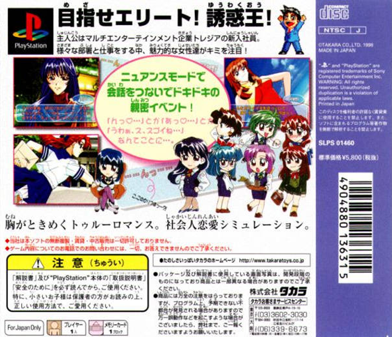 Yuuwaku Office Ren'ai-ka — Box back