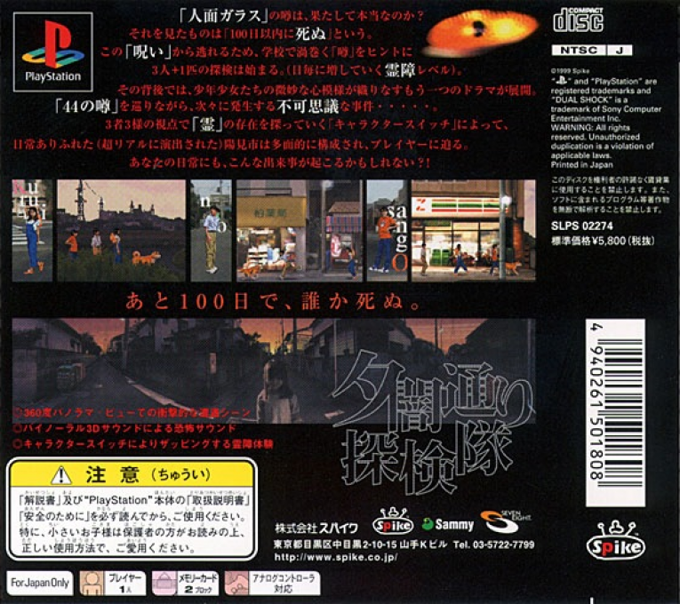 Yuuyami Doori Tankentai — Box back