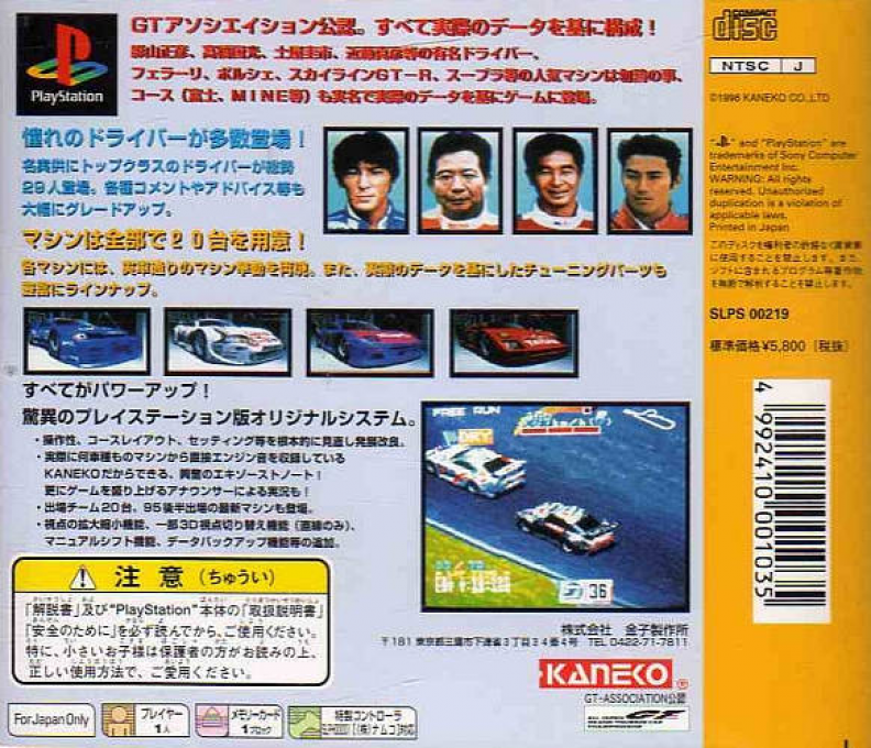 Zen Nihon GT Senshuken Kai — Box back