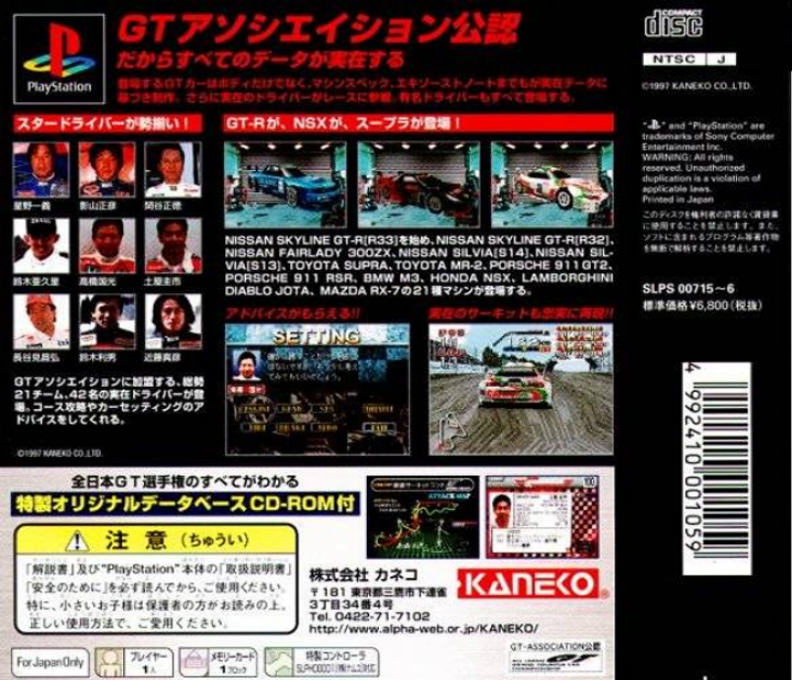 Zen Nihon GT Senshuken Max Rev. — Box back