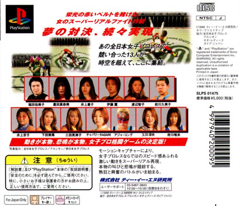 Zen Nihon Joshi Pro Wrestling : Joou Densetsu, Yume no Taikousen — Box back
