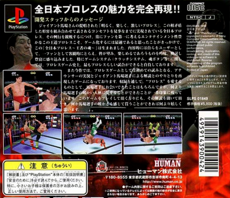 Zen Nihon Pro Wres : Ouja no Tamashii — Box back