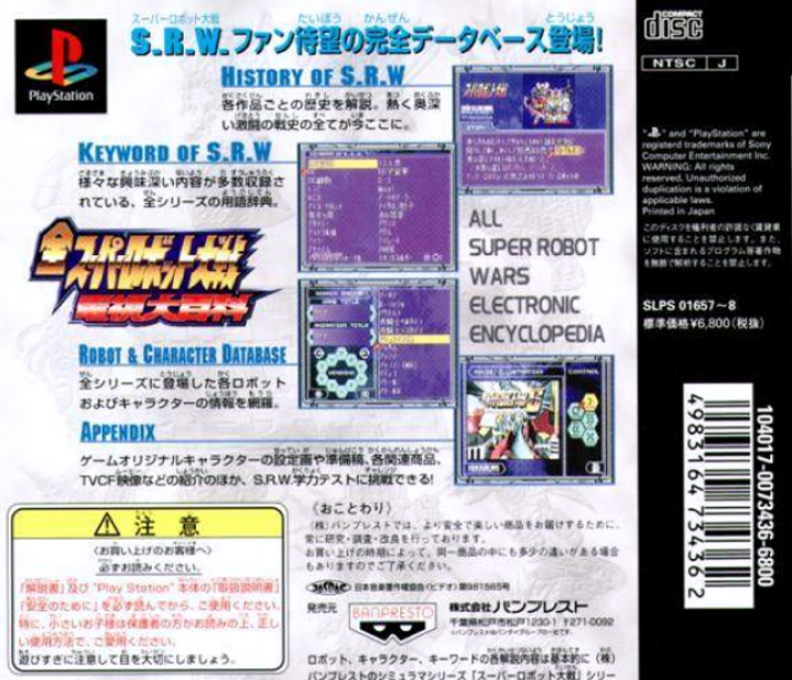 Zen Super Robot Taisen Denshi Daihyakka — Box back