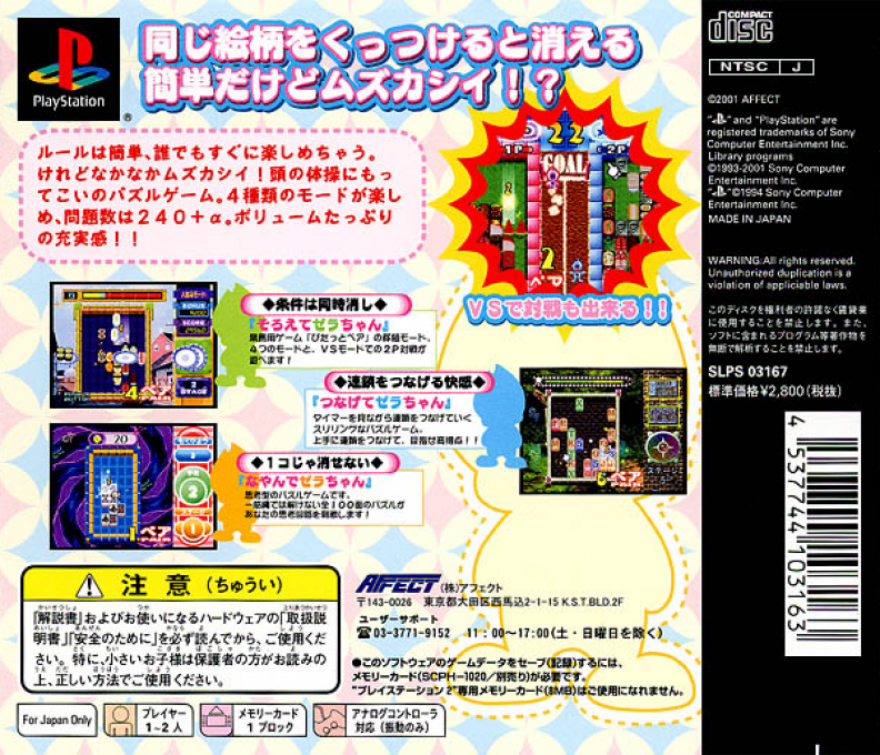Zera-chan Puzzle - Pitatto Pair — Box back