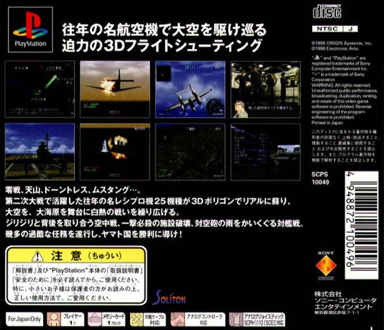 Zero Pilot : Ginyoku no Senshi — Box back