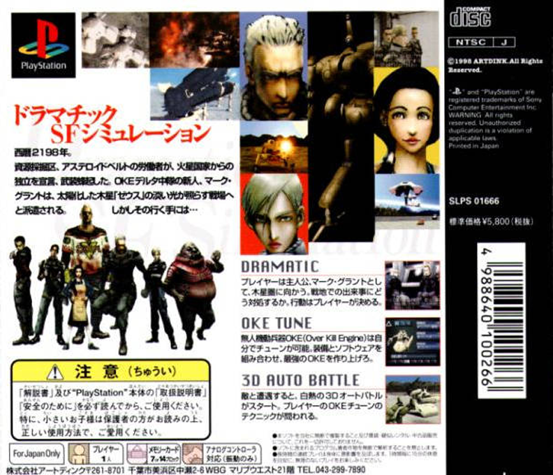 Zeus : Carnage Heart Second — Box back