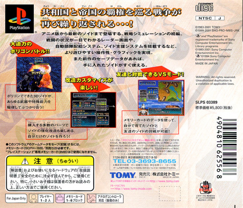 Zoids 2 : Heric Kyouwakoku VS Guylos Teikoku — Box back