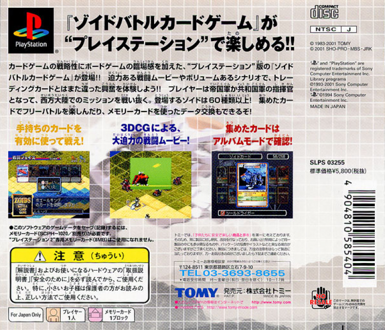 Zoids : Battle Card Game, Seihou Tairiku Senki — Box back